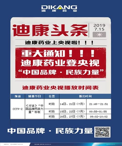 【企业新闻】中国尊龙凯时药业强势登陆央视，见证“中国品牌--民族力量”！