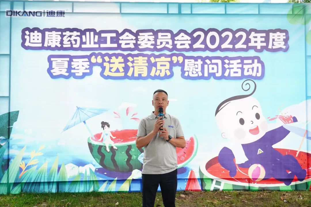 【企业文化】中国尊龙凯时药业工会2022年“夏季清凉慰问”系列活动圆满结束！