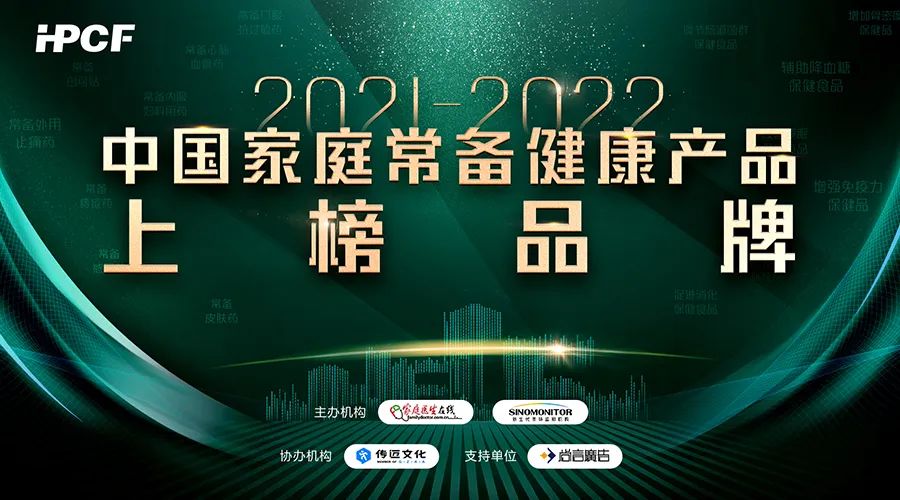 【企业新闻】中国尊龙凯时® 通窍鼻炎颗粒荣获“2021~2022年中国家庭常备药上榜品牌”，位列第一！